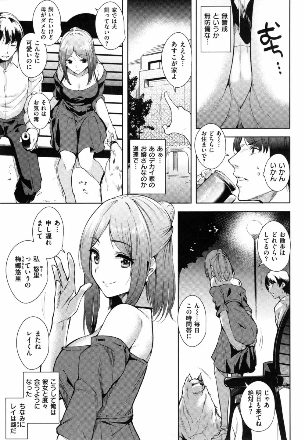 とろくちずむ + とらのあなリーフレット Page.186