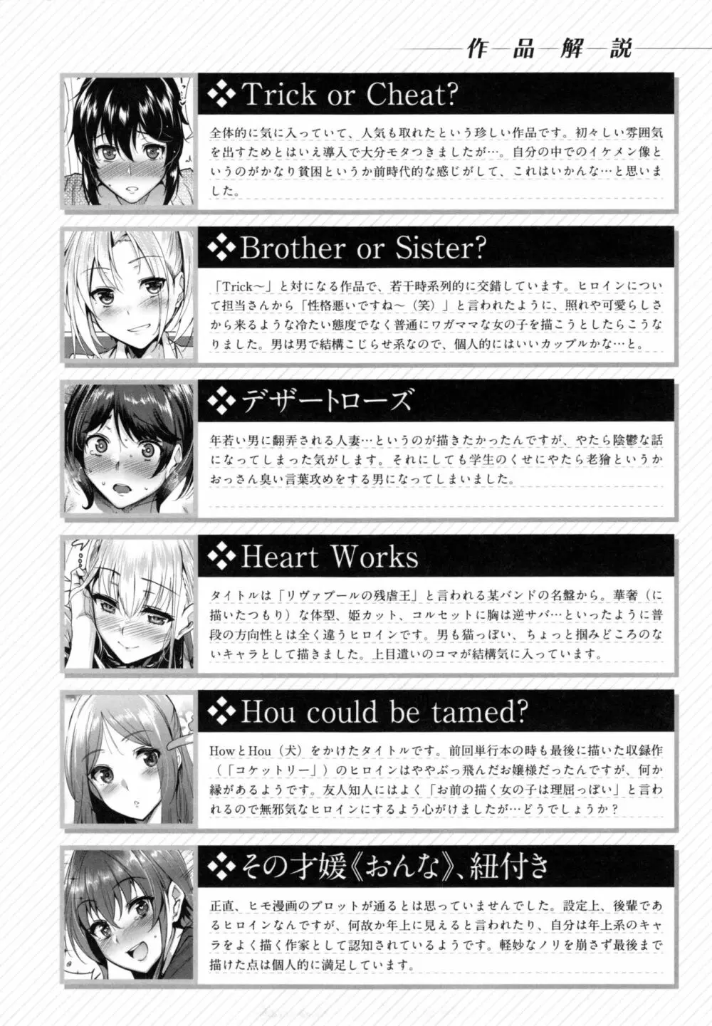 とろくちずむ + とらのあなリーフレット Page.221