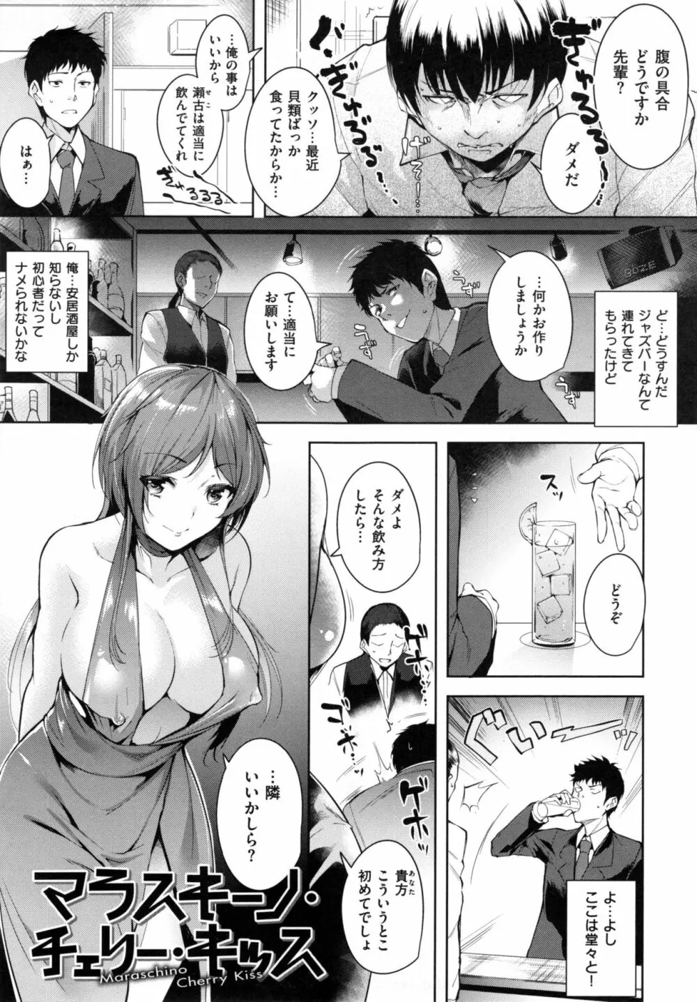 とろくちずむ + とらのあなリーフレット Page.28