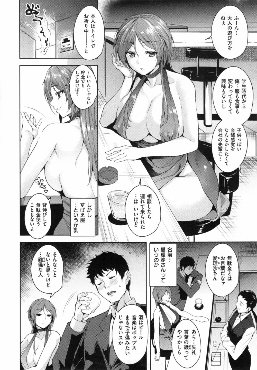 とろくちずむ + とらのあなリーフレット Page.29