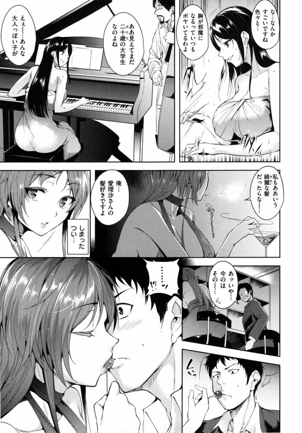 とろくちずむ + とらのあなリーフレット Page.32