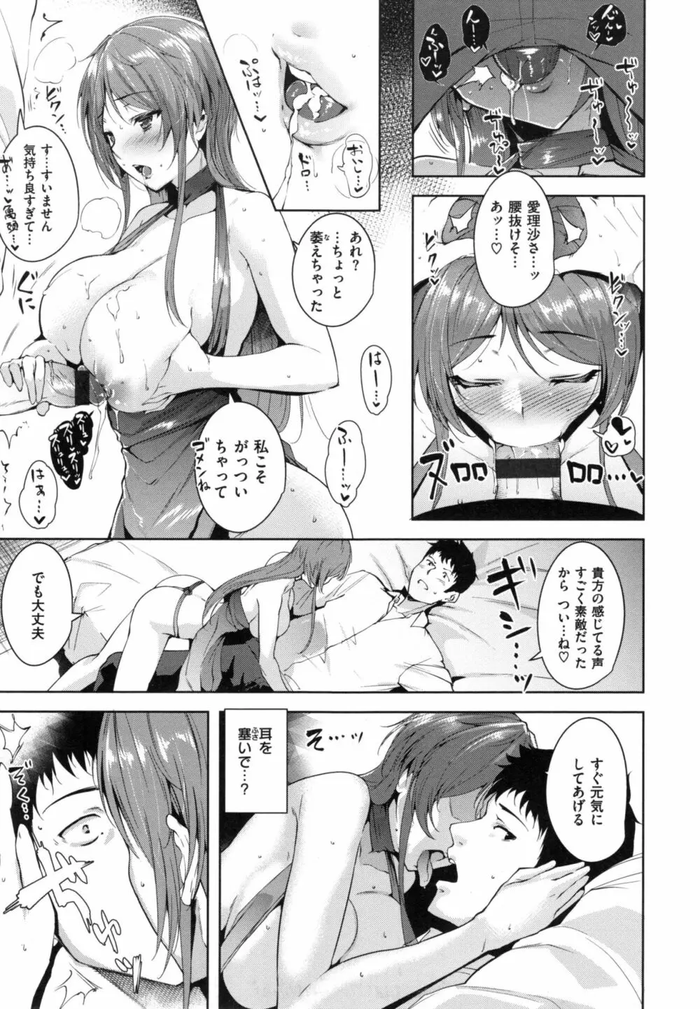 とろくちずむ + とらのあなリーフレット Page.38