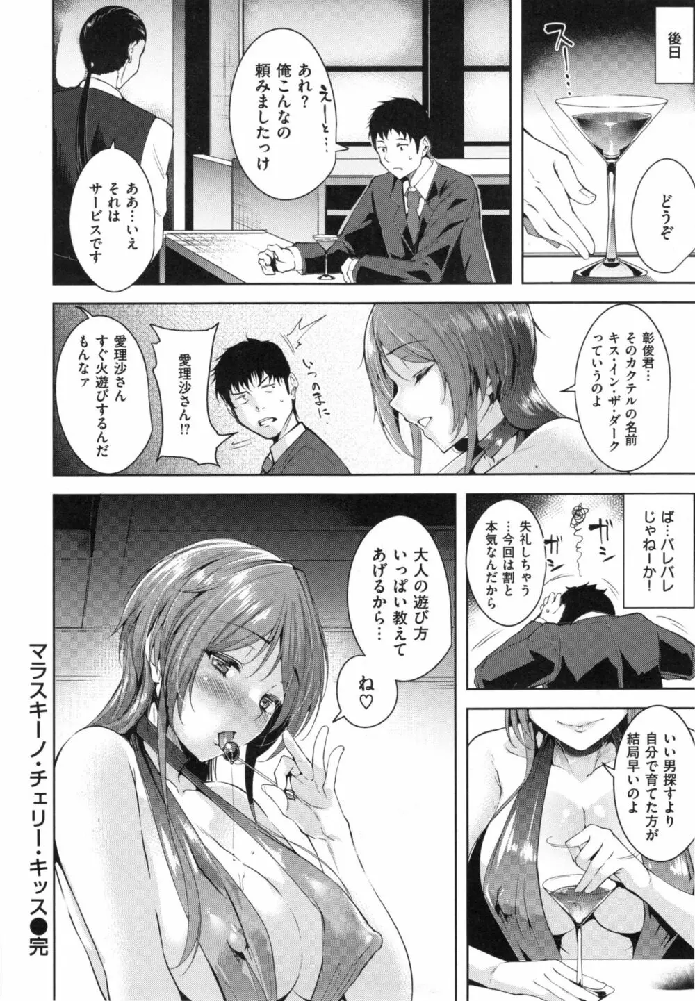 とろくちずむ + とらのあなリーフレット Page.45