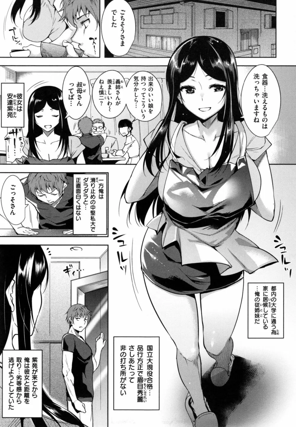 とろくちずむ + とらのあなリーフレット Page.48