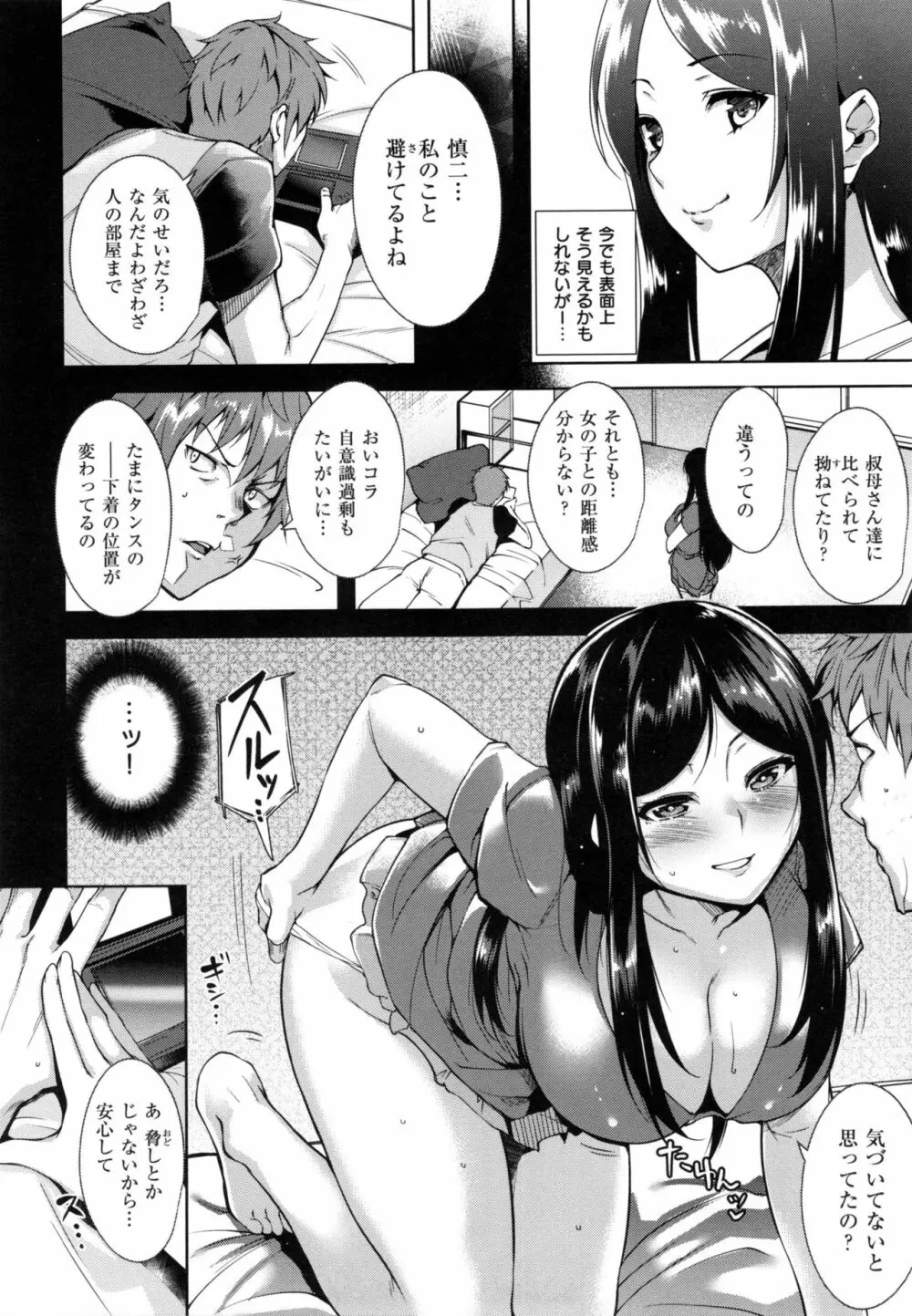 とろくちずむ + とらのあなリーフレット Page.49