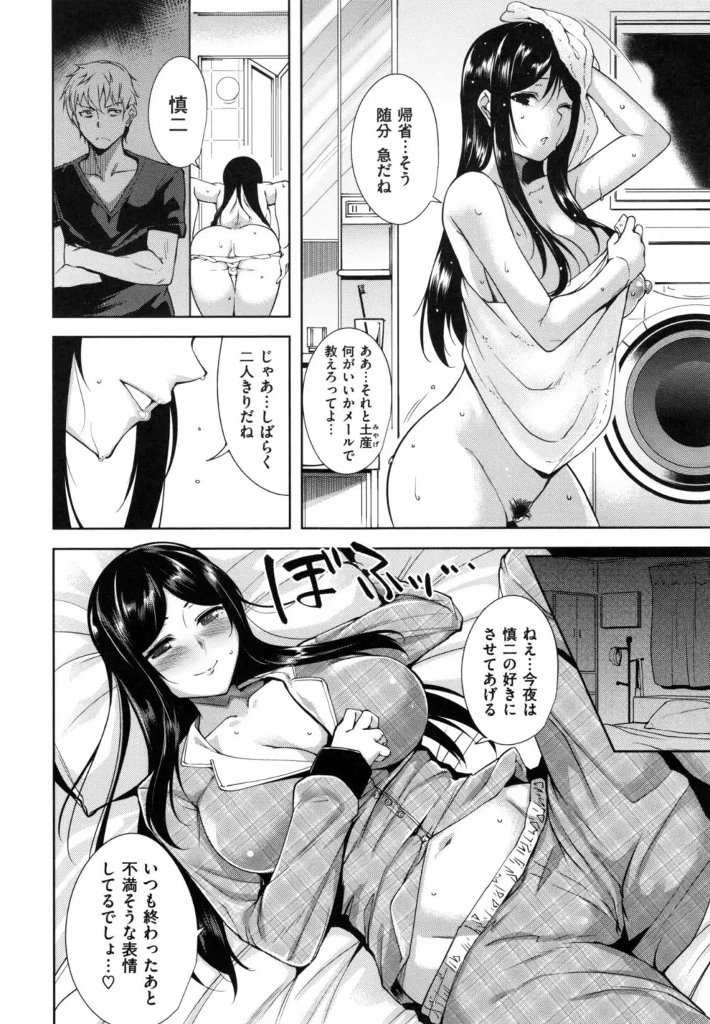 とろくちずむ + とらのあなリーフレット Page.51