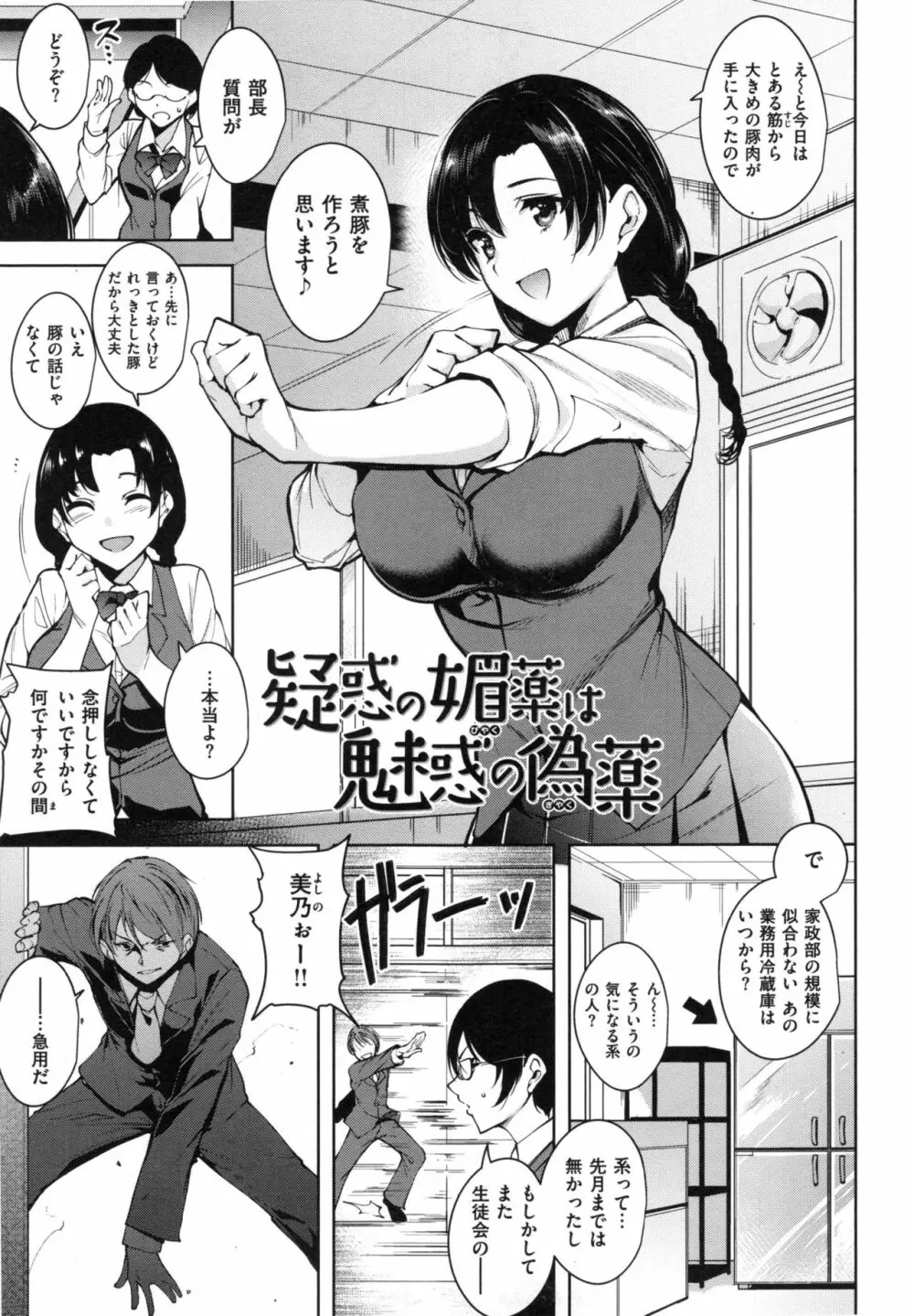 とろくちずむ + とらのあなリーフレット Page.88