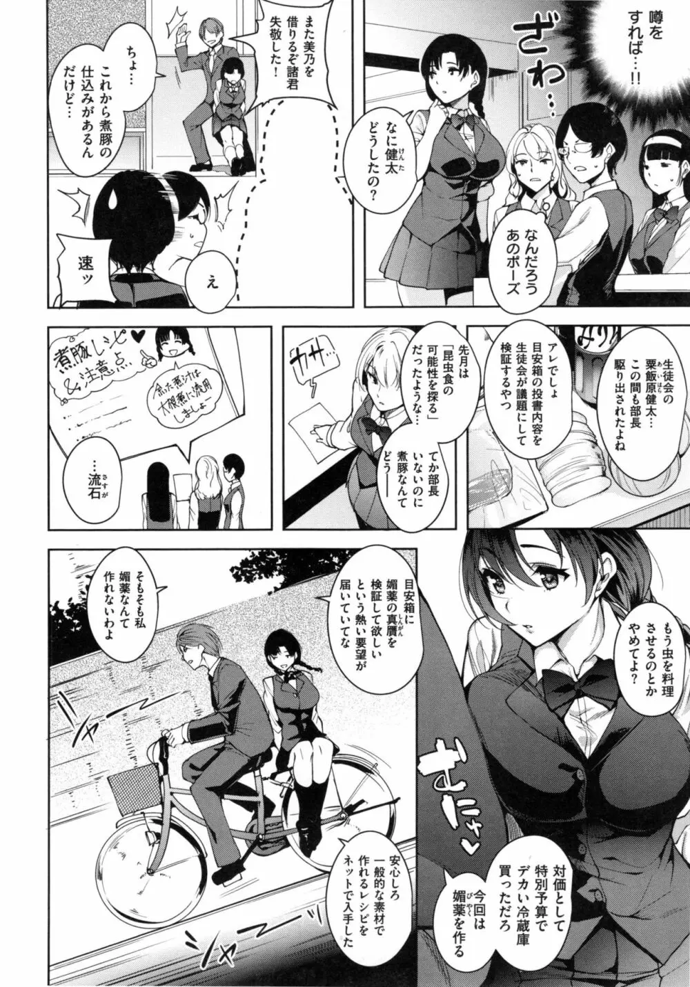 とろくちずむ + とらのあなリーフレット Page.89