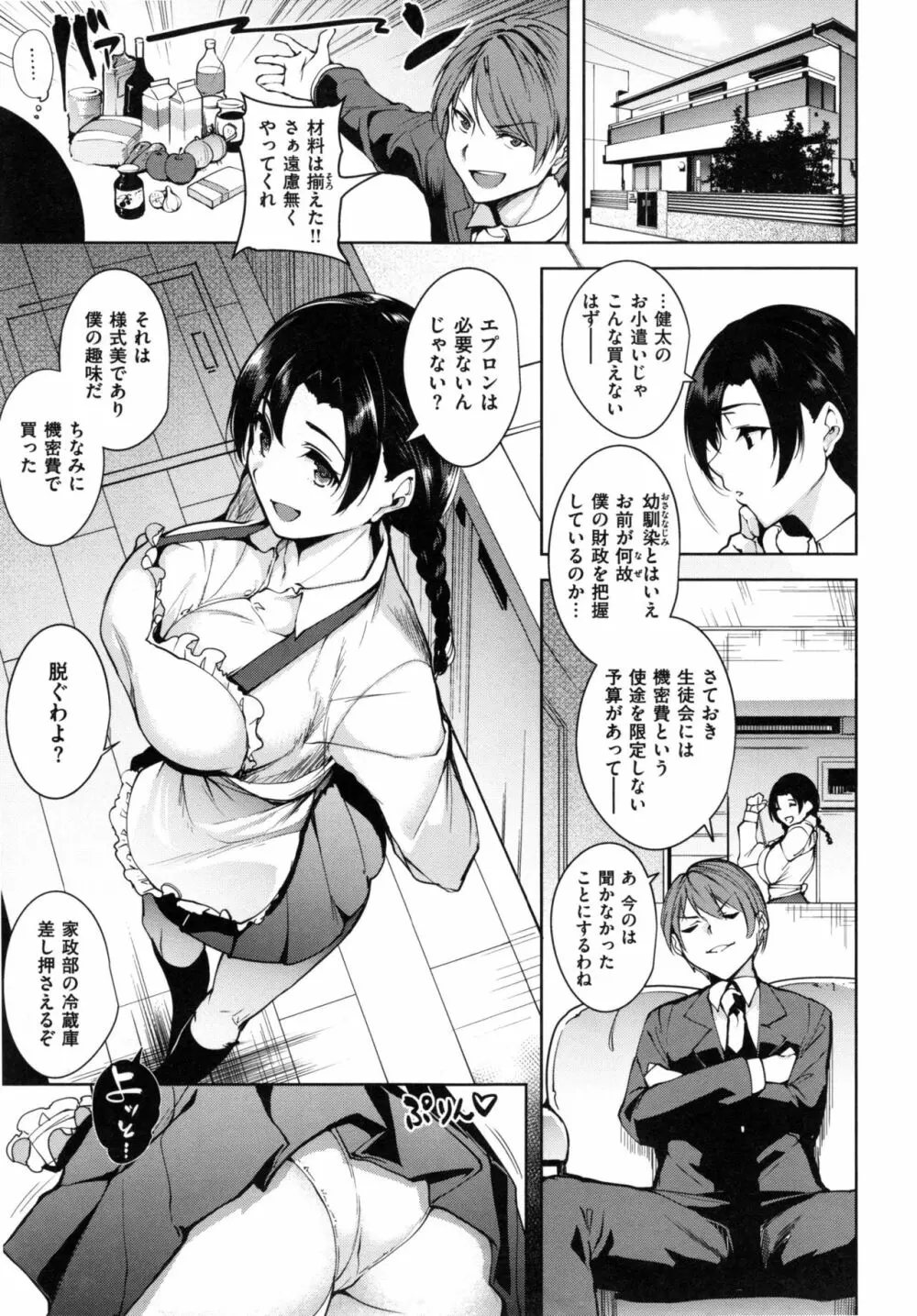 とろくちずむ + とらのあなリーフレット Page.90