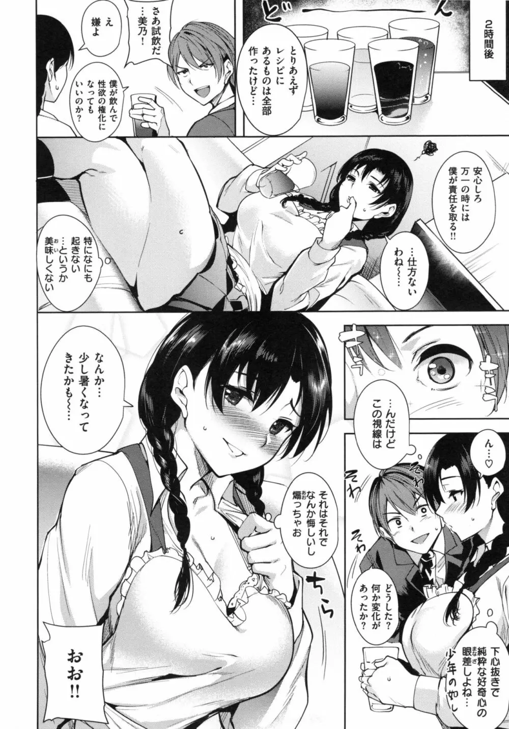 とろくちずむ + とらのあなリーフレット Page.91