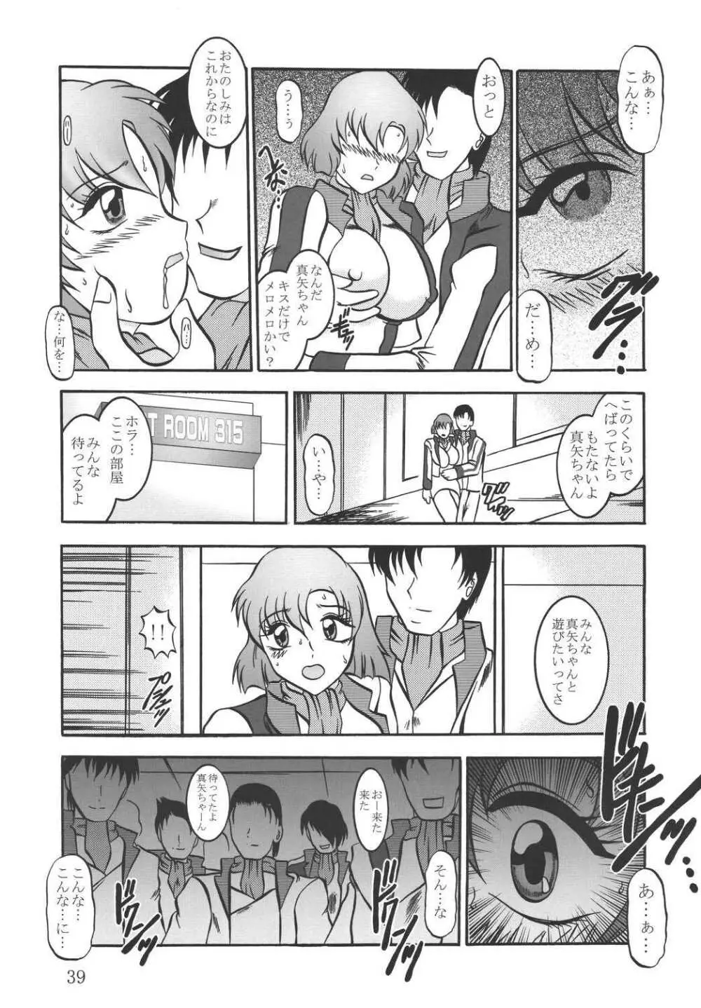 実験人形 ～FAFNER in the azure～ Page.38