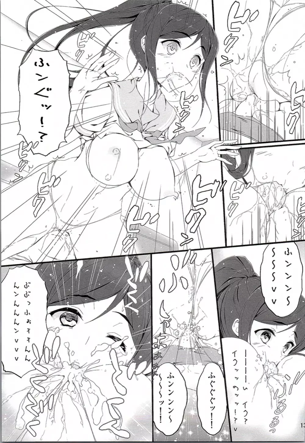 サンシャインレクリエイション Page.12