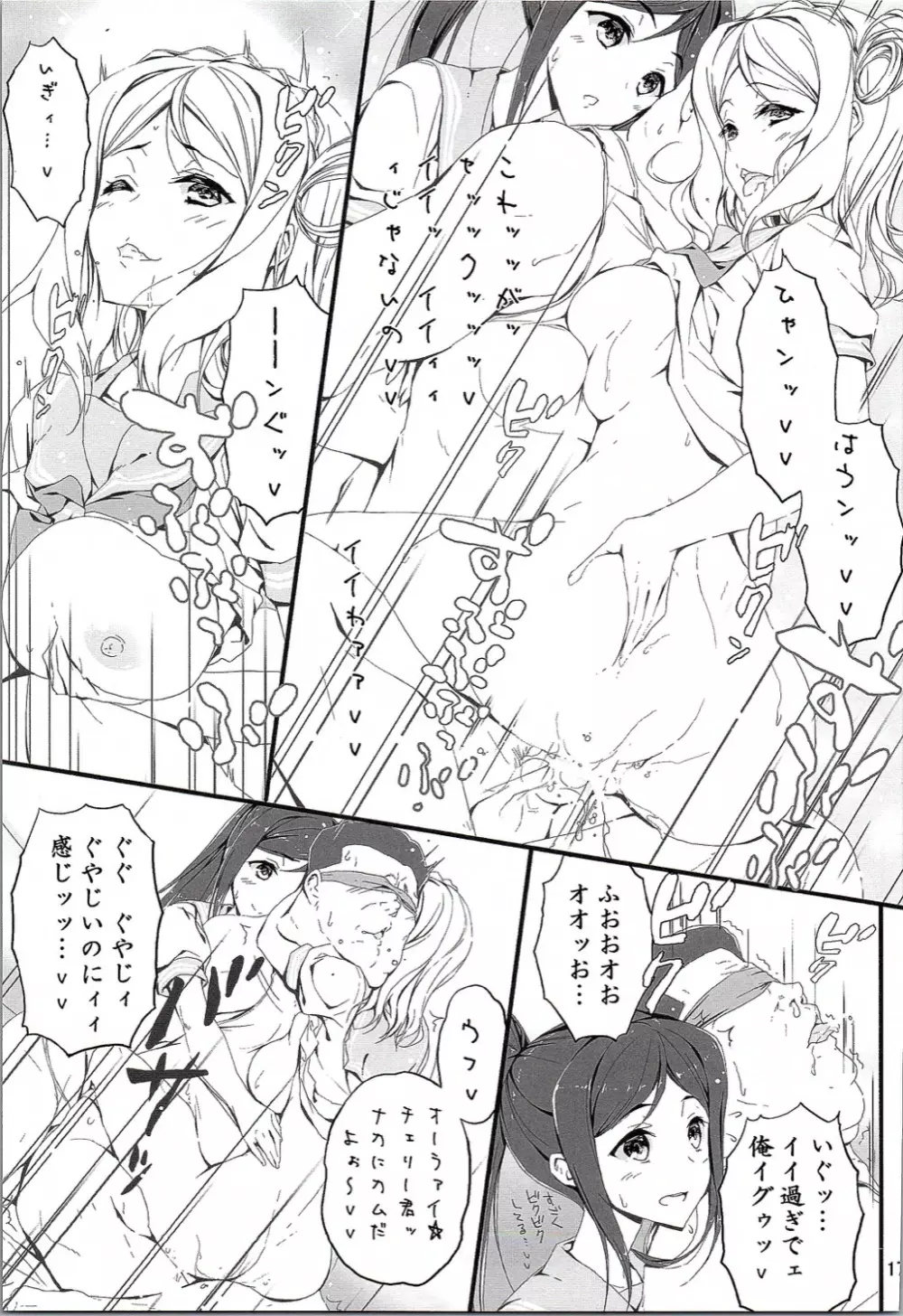 サンシャインレクリエイション Page.16