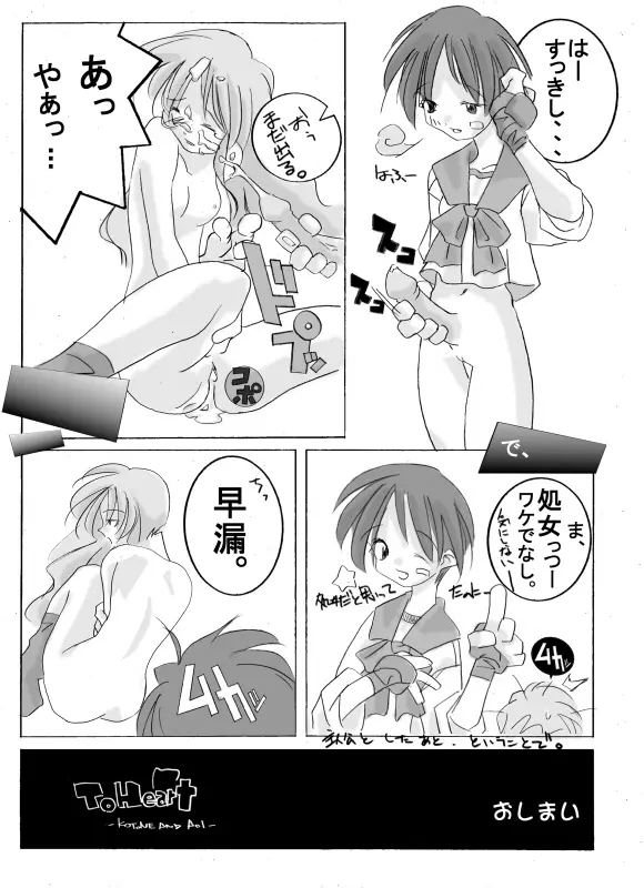 ToHeart -KOTONE AND AOI- Page.9