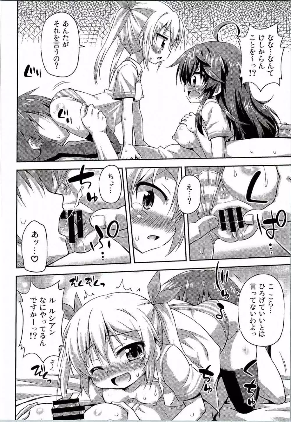 1回ヤッたら自重すると思った? Page.11