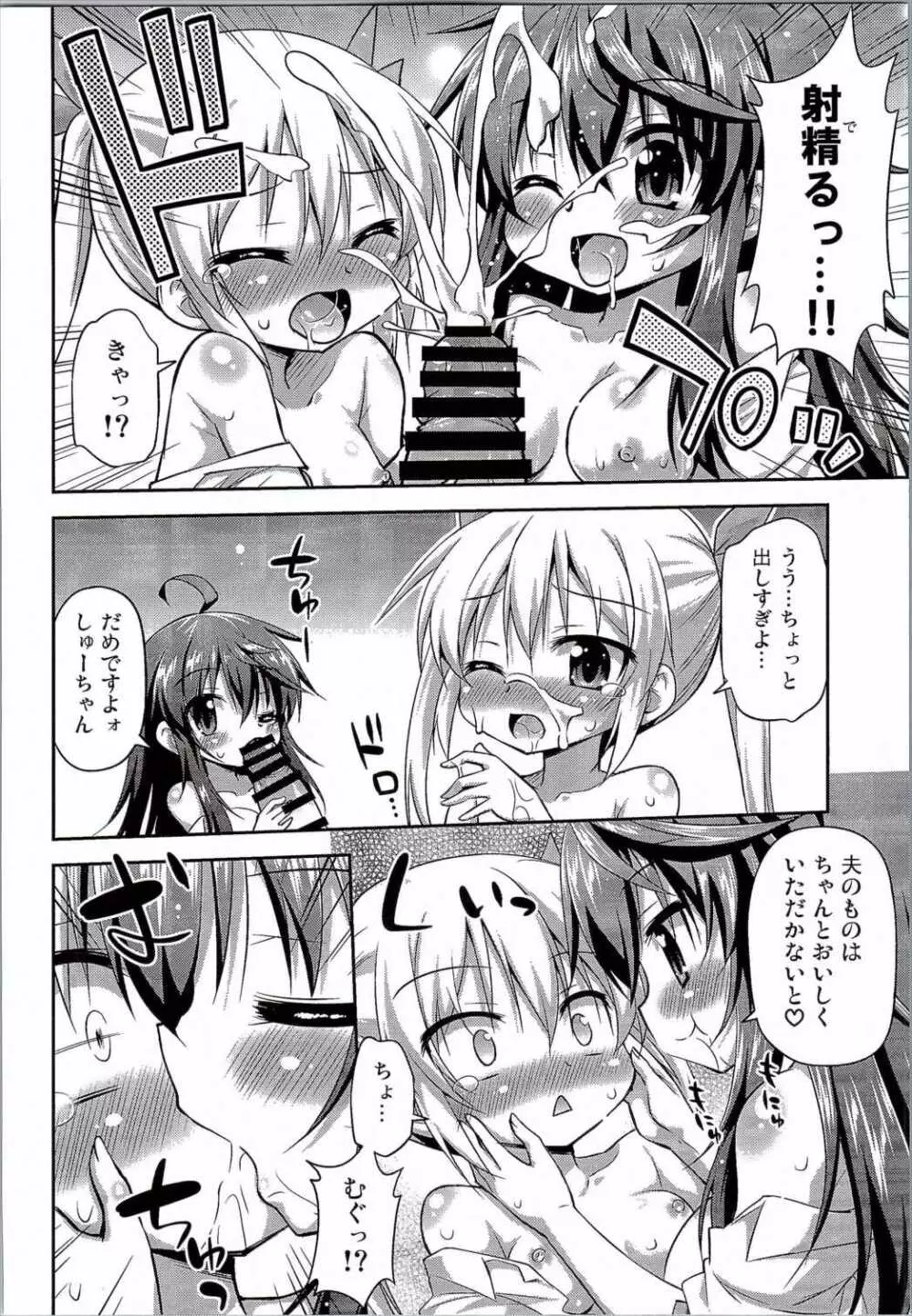 1回ヤッたら自重すると思った? Page.13