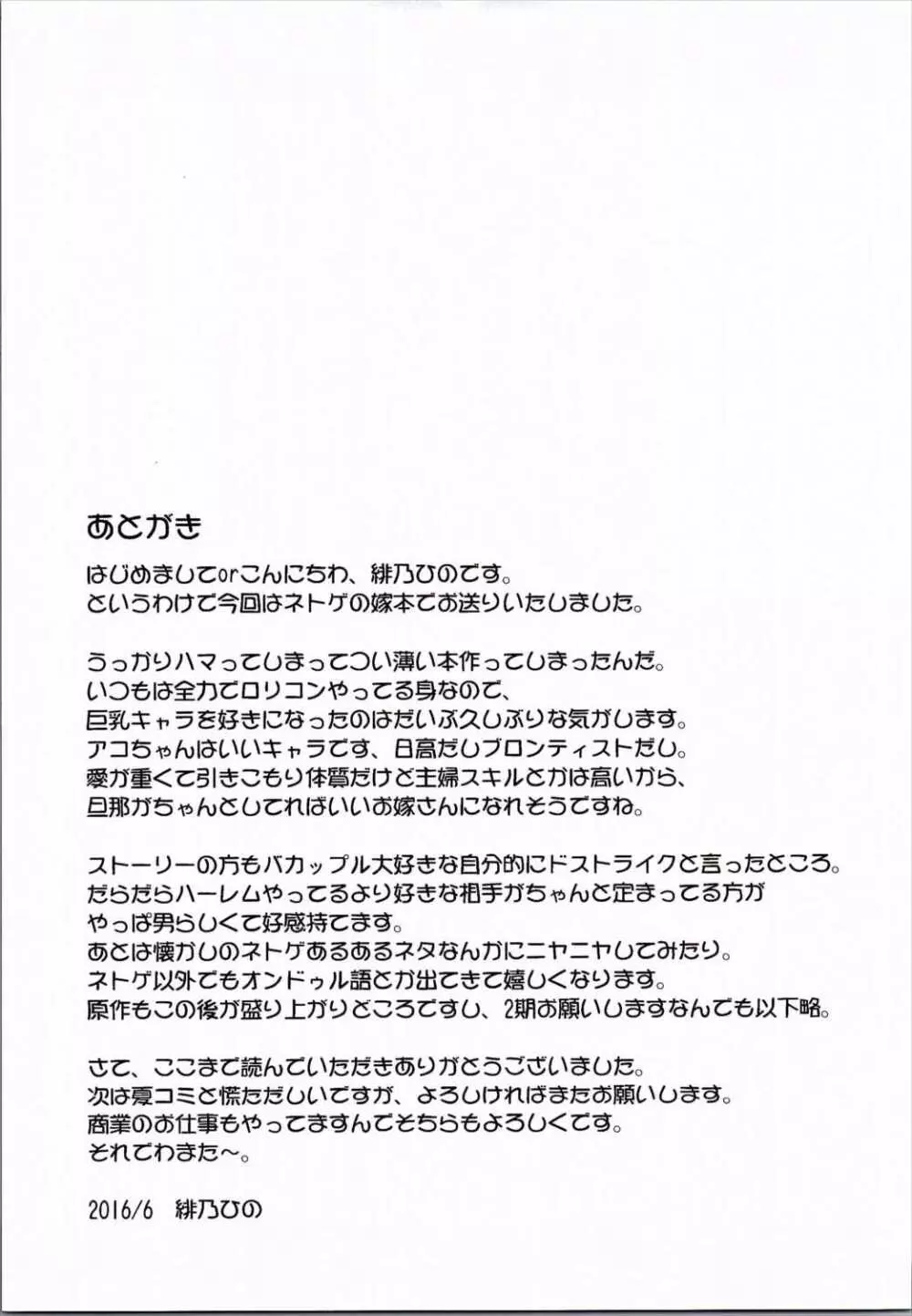 1回ヤッたら自重すると思った? Page.24