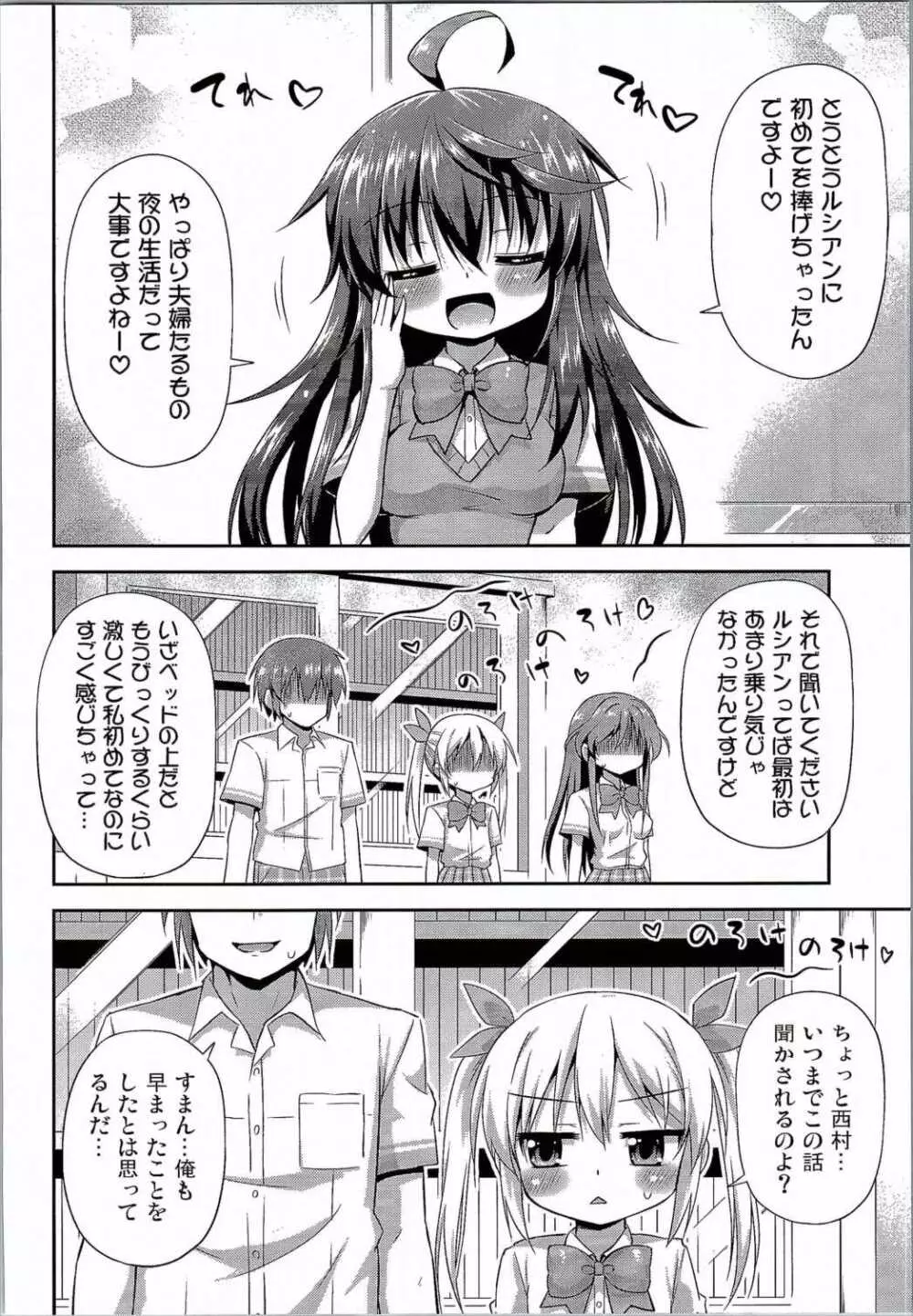 1回ヤッたら自重すると思った? Page.5
