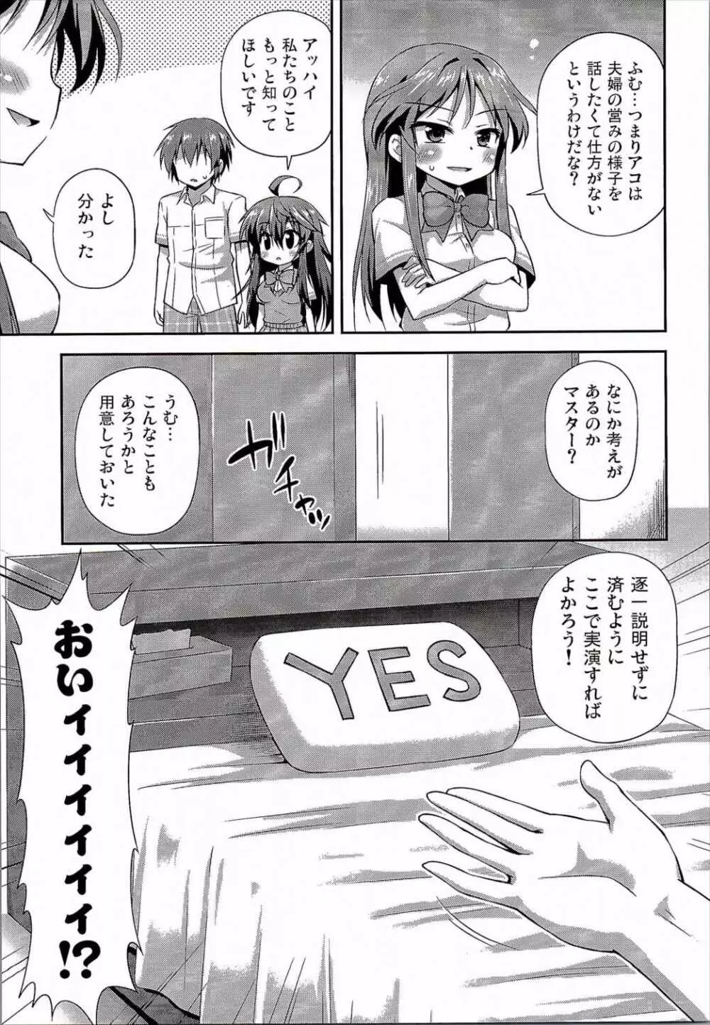 1回ヤッたら自重すると思った? Page.6
