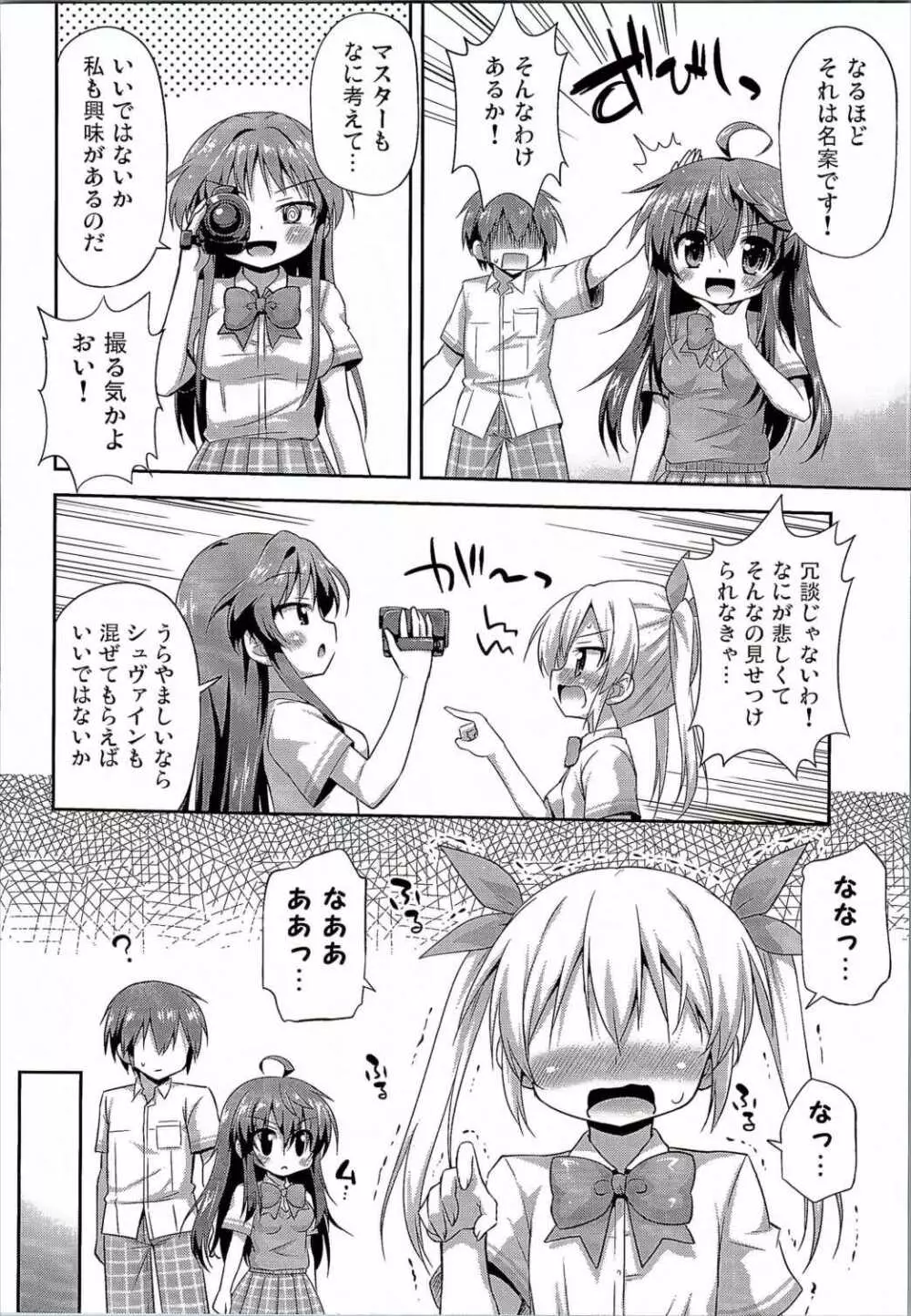 1回ヤッたら自重すると思った? Page.7