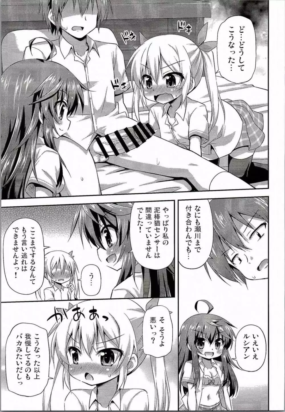 1回ヤッたら自重すると思った? Page.8