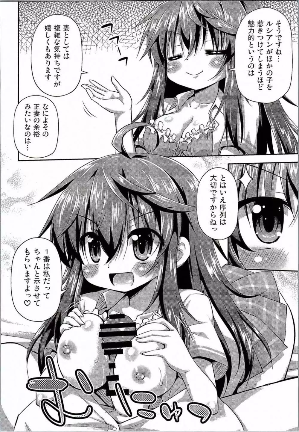 1回ヤッたら自重すると思った? Page.9