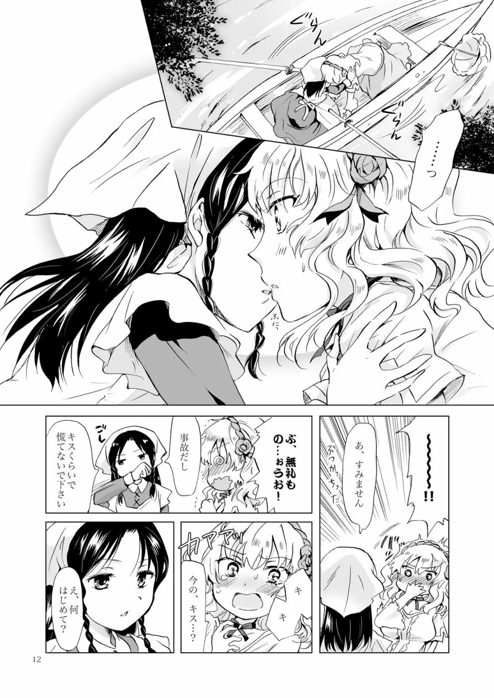 姫様と奴隷ちゃん Page.11