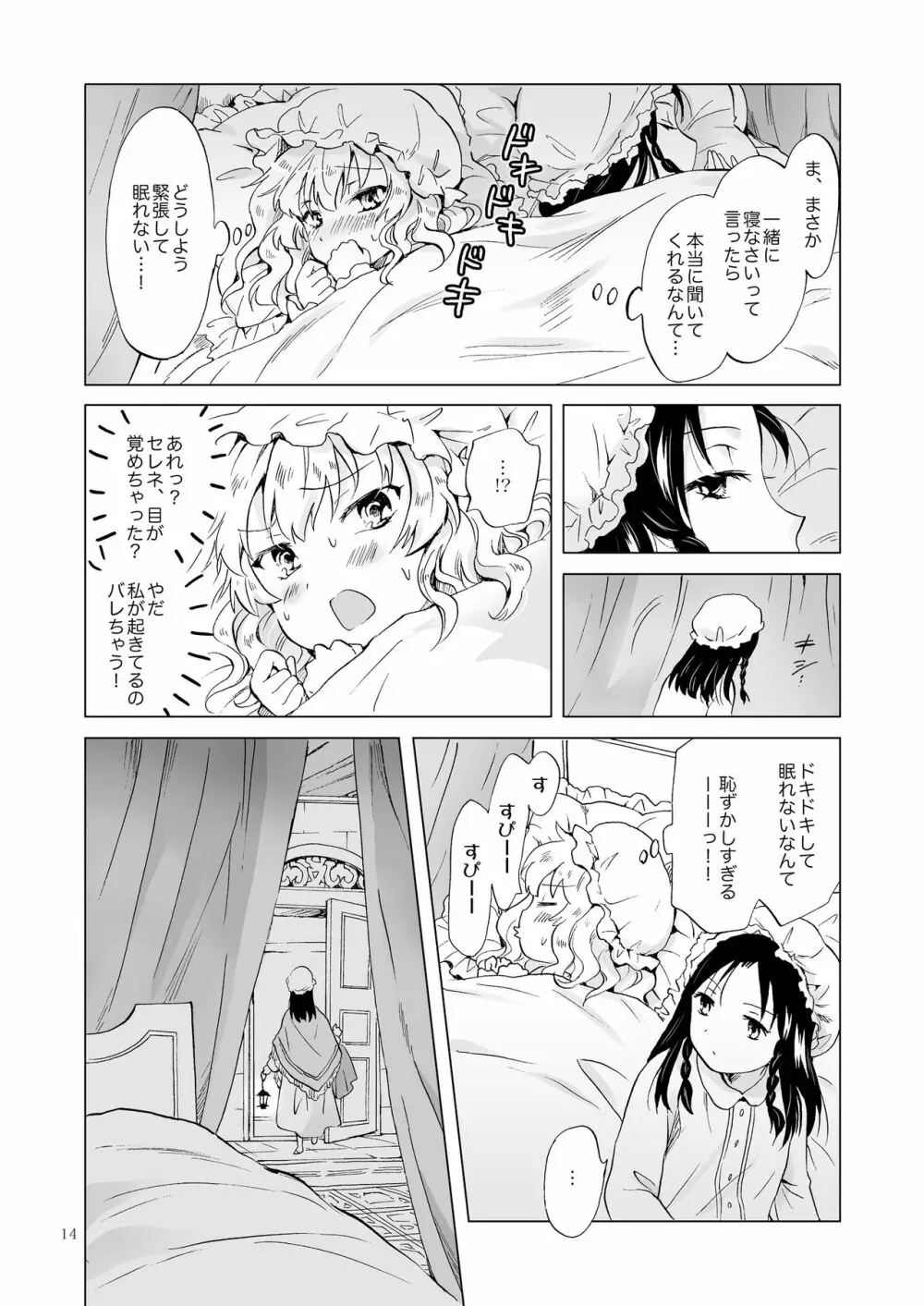 姫様と奴隷ちゃん Page.13