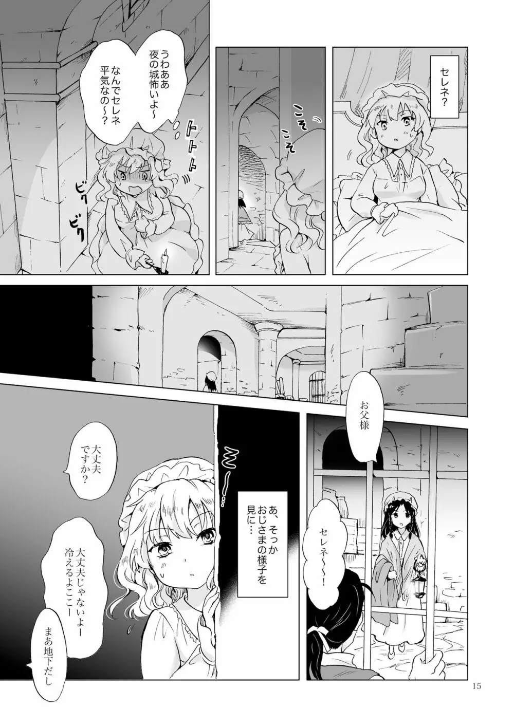 姫様と奴隷ちゃん Page.14