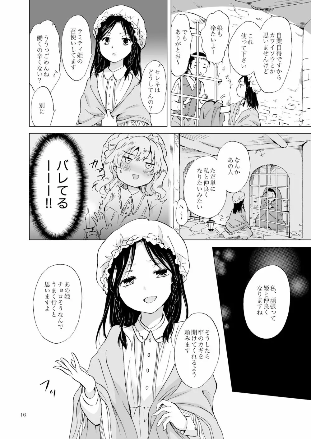 姫様と奴隷ちゃん Page.15