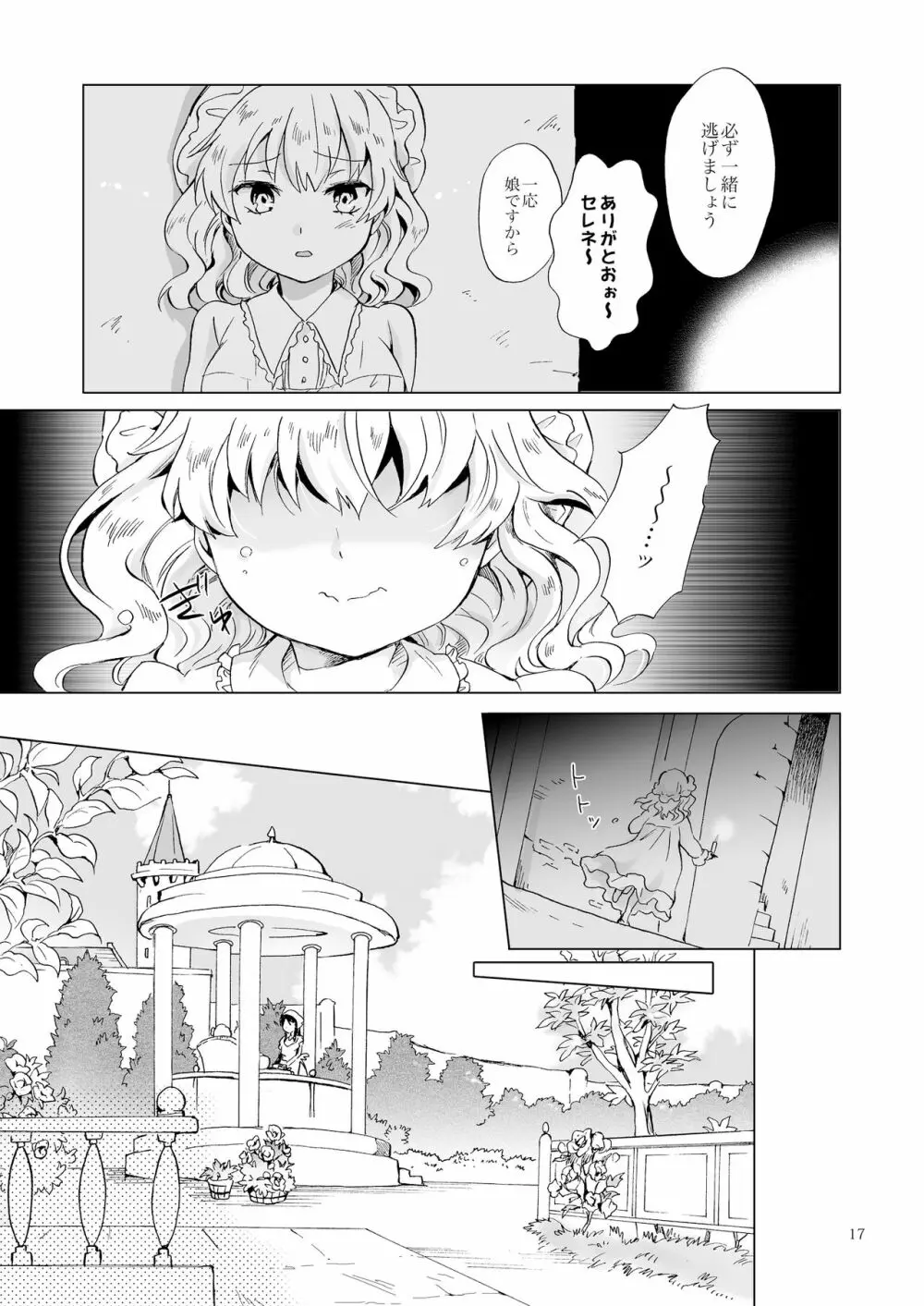 姫様と奴隷ちゃん Page.16