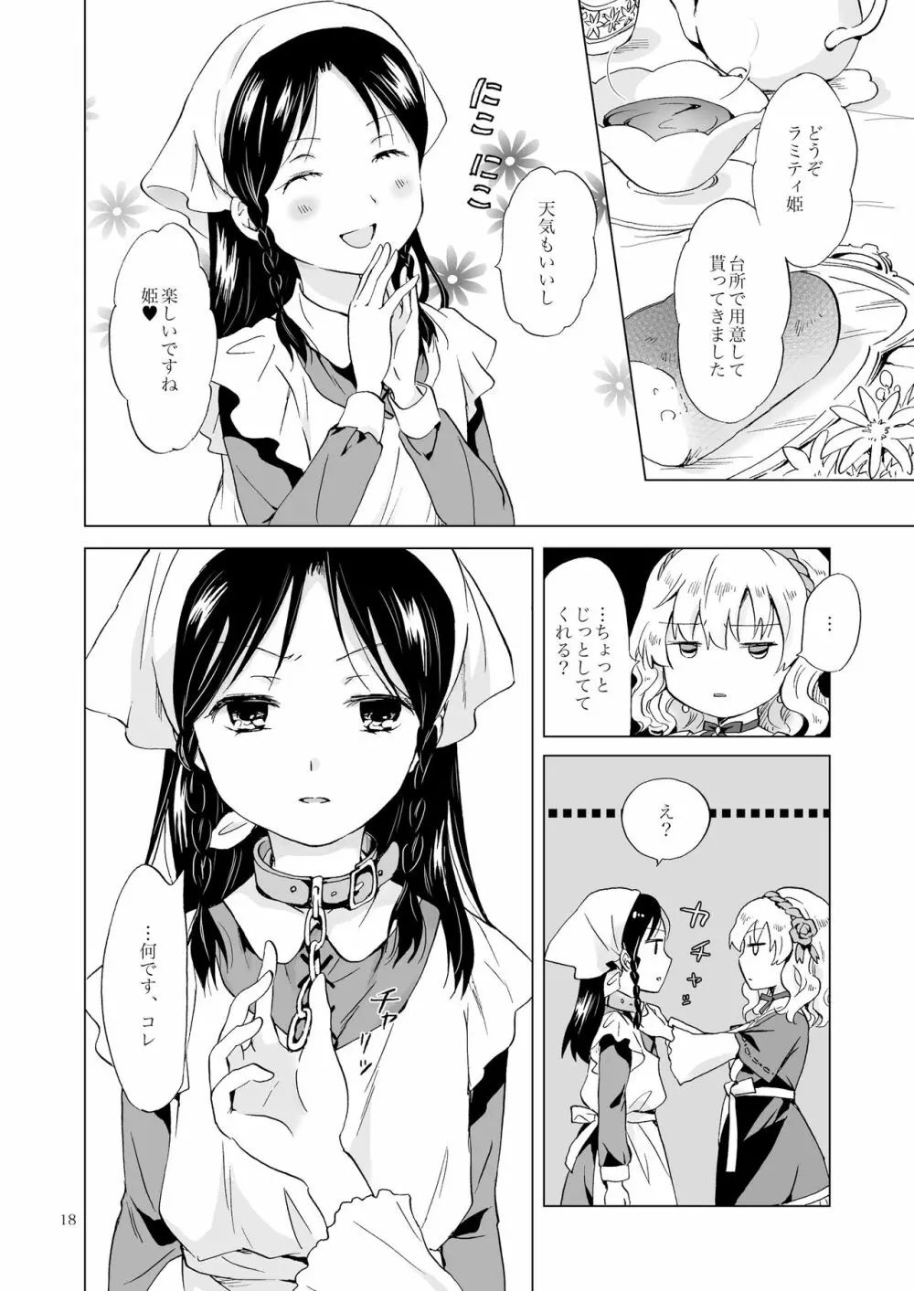 姫様と奴隷ちゃん Page.17