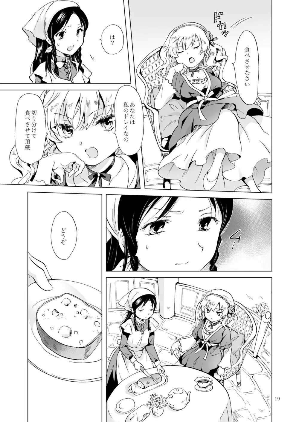 姫様と奴隷ちゃん Page.18