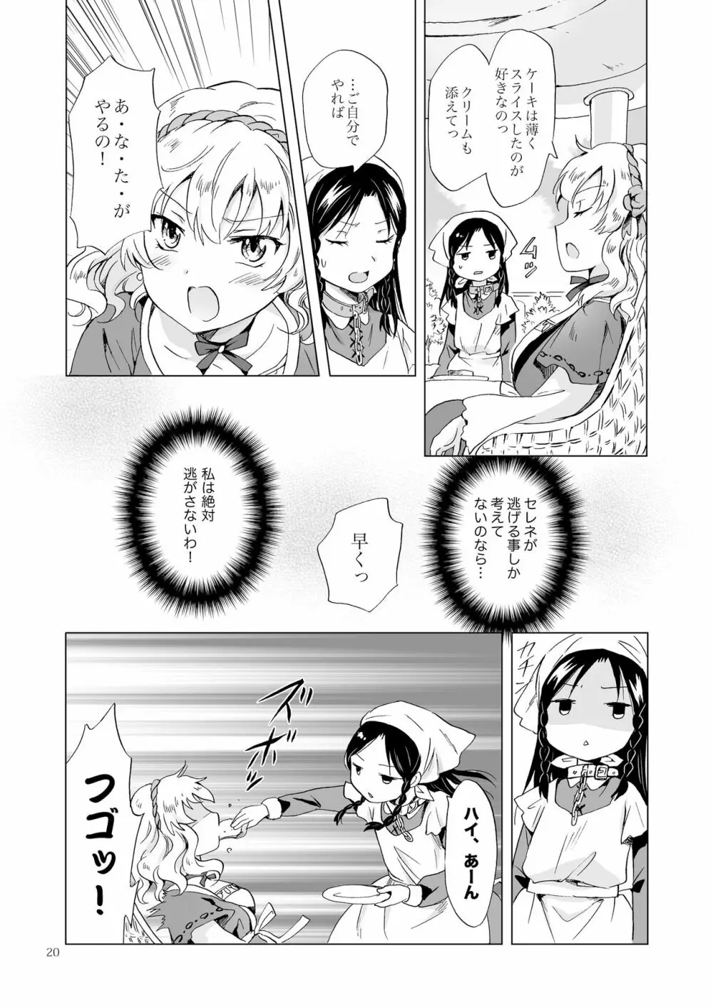 姫様と奴隷ちゃん Page.19