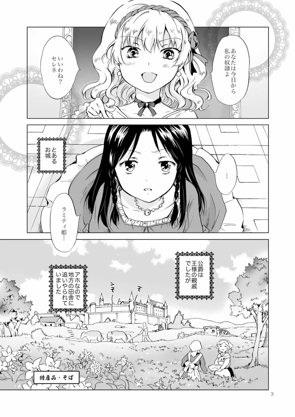 姫様と奴隷ちゃん Page.2