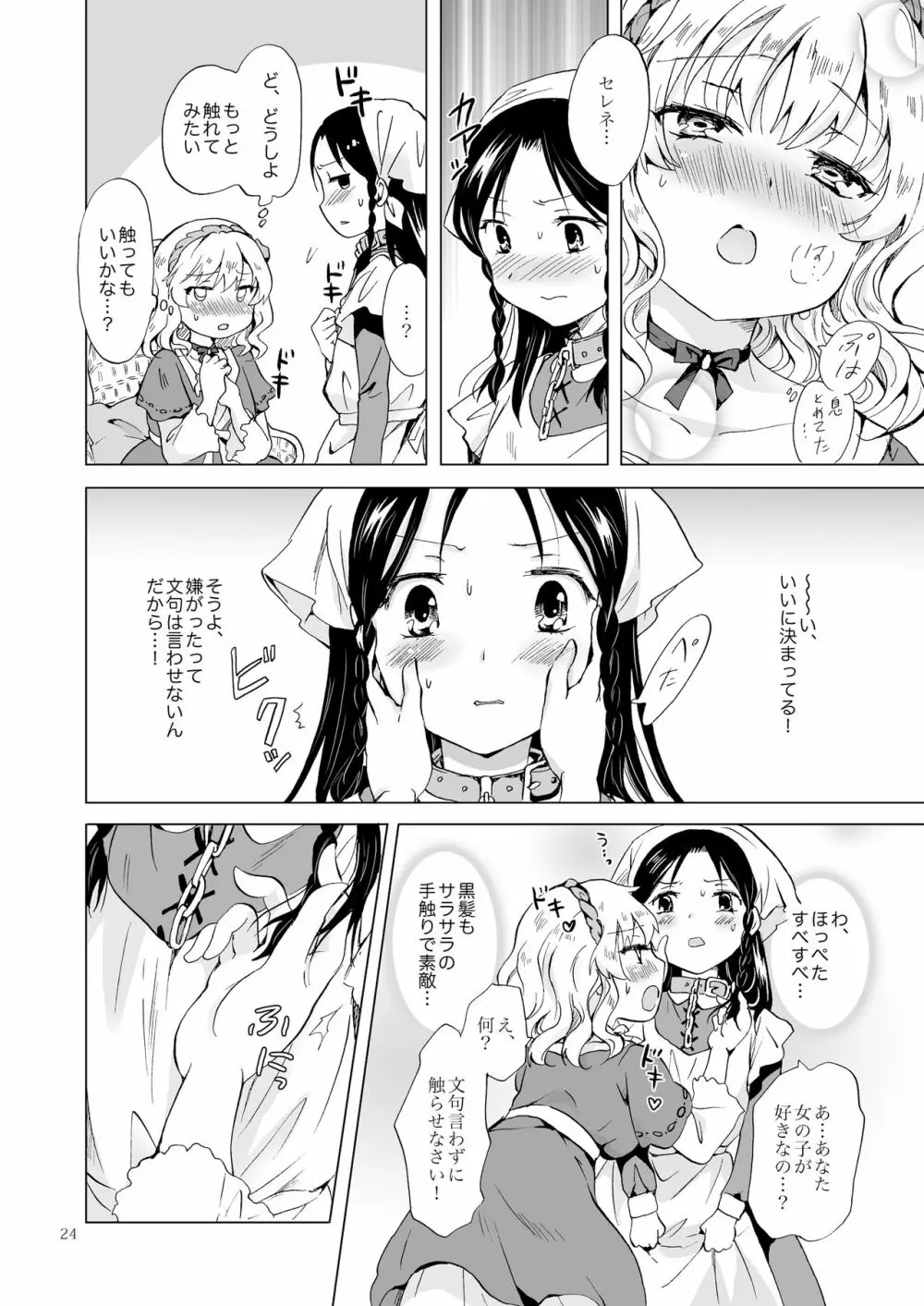 姫様と奴隷ちゃん Page.23