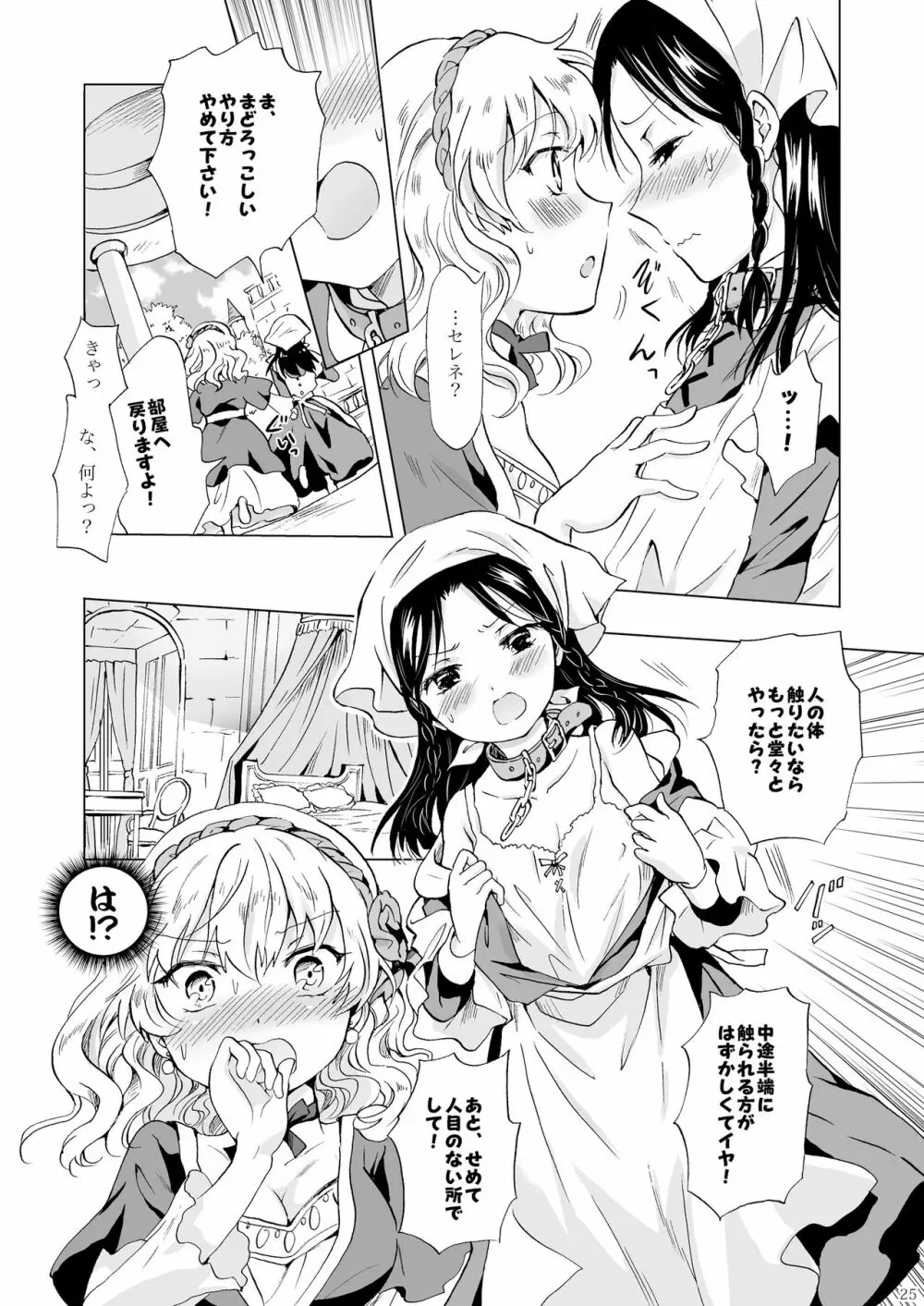 姫様と奴隷ちゃん Page.24