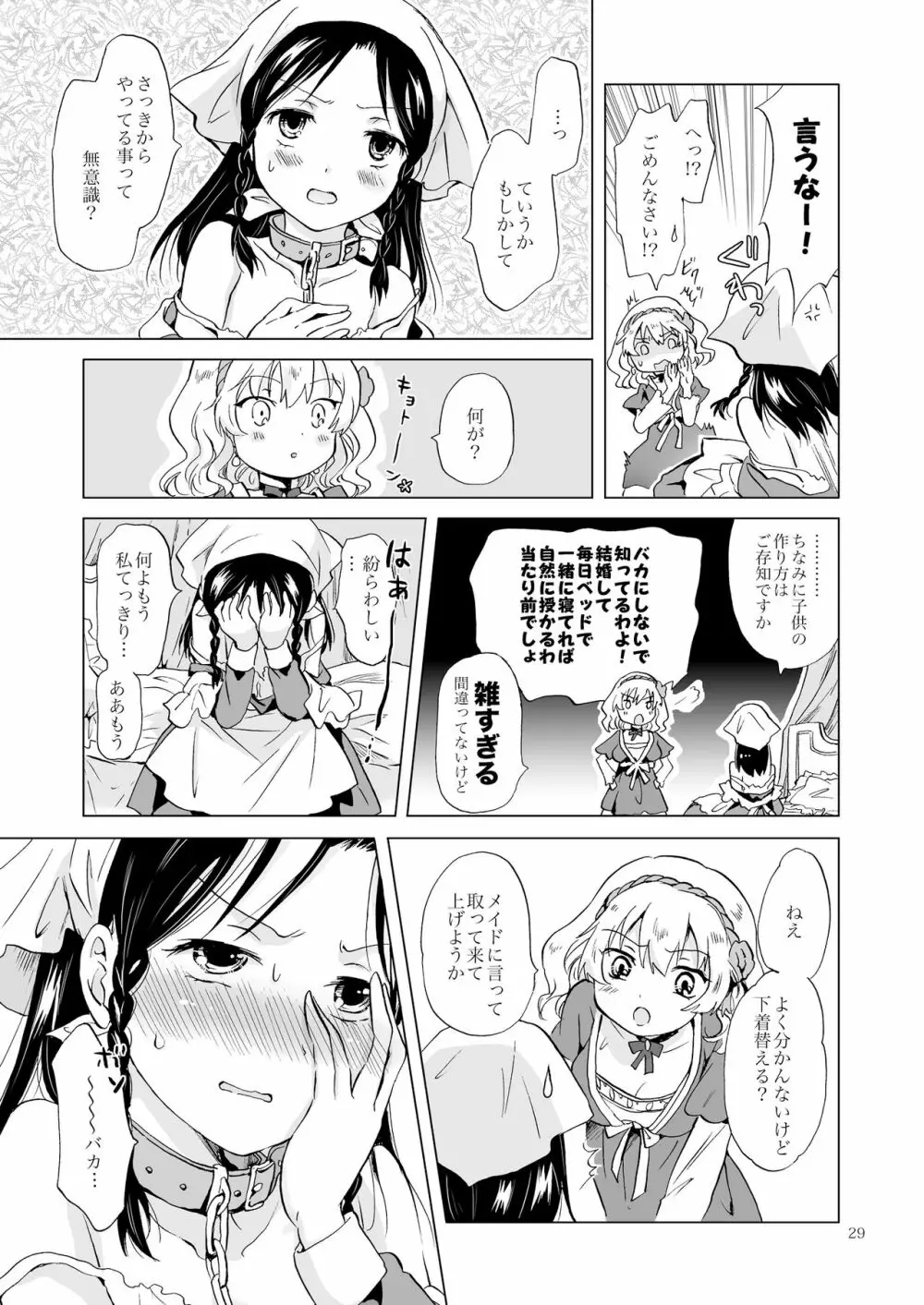 姫様と奴隷ちゃん Page.28