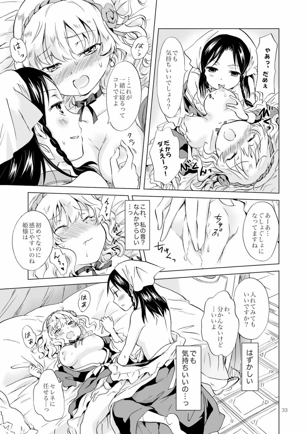 姫様と奴隷ちゃん Page.32