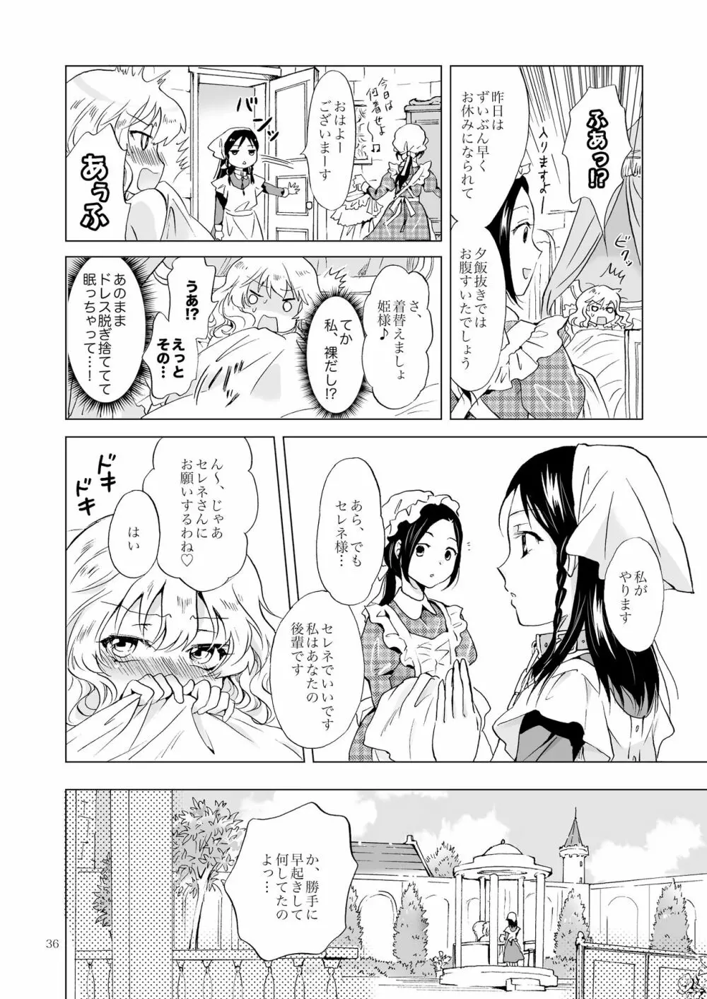 姫様と奴隷ちゃん Page.35