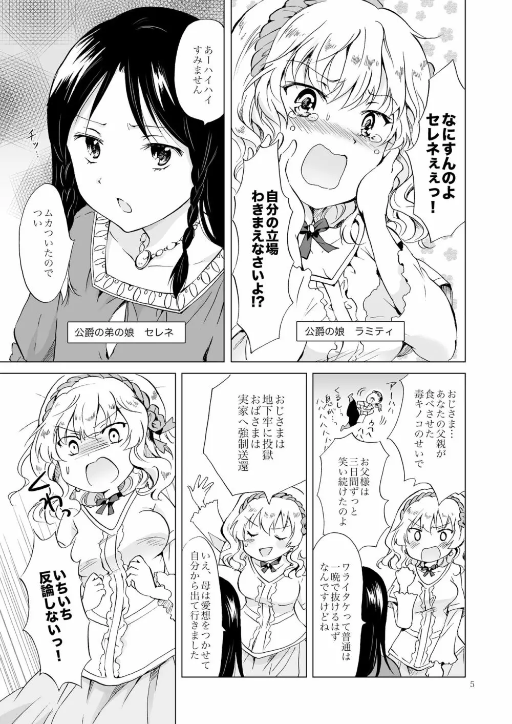 姫様と奴隷ちゃん Page.4