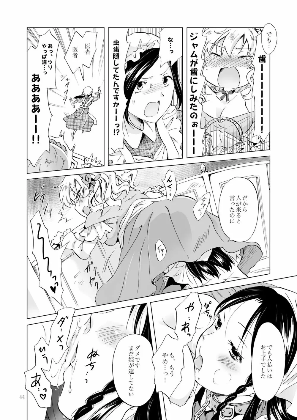 姫様と奴隷ちゃん Page.43