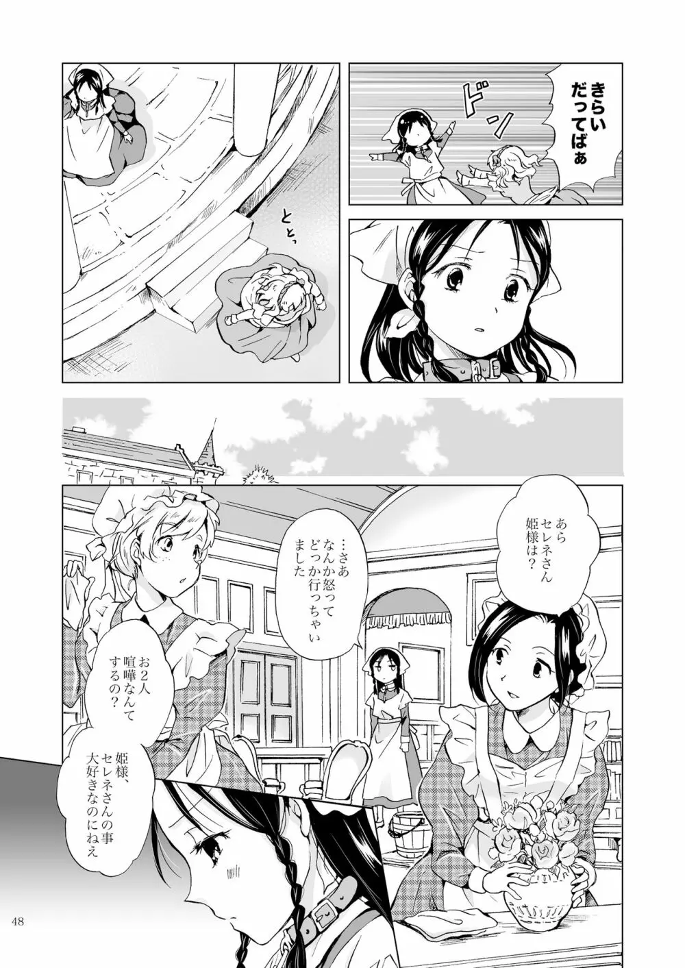 姫様と奴隷ちゃん Page.47