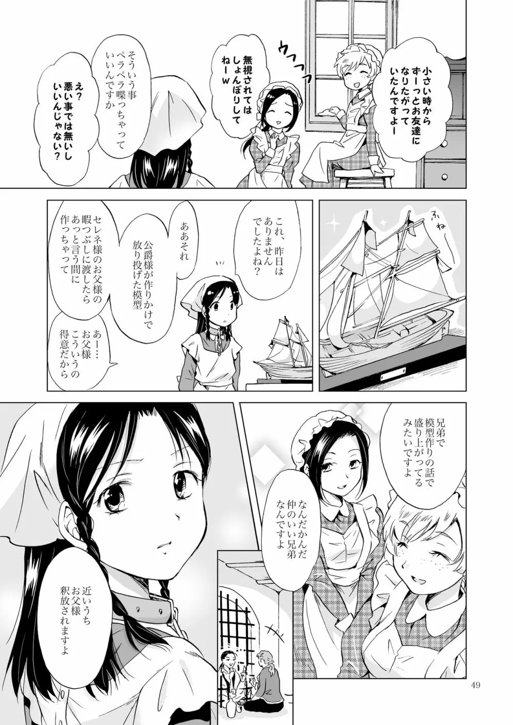 姫様と奴隷ちゃん Page.48