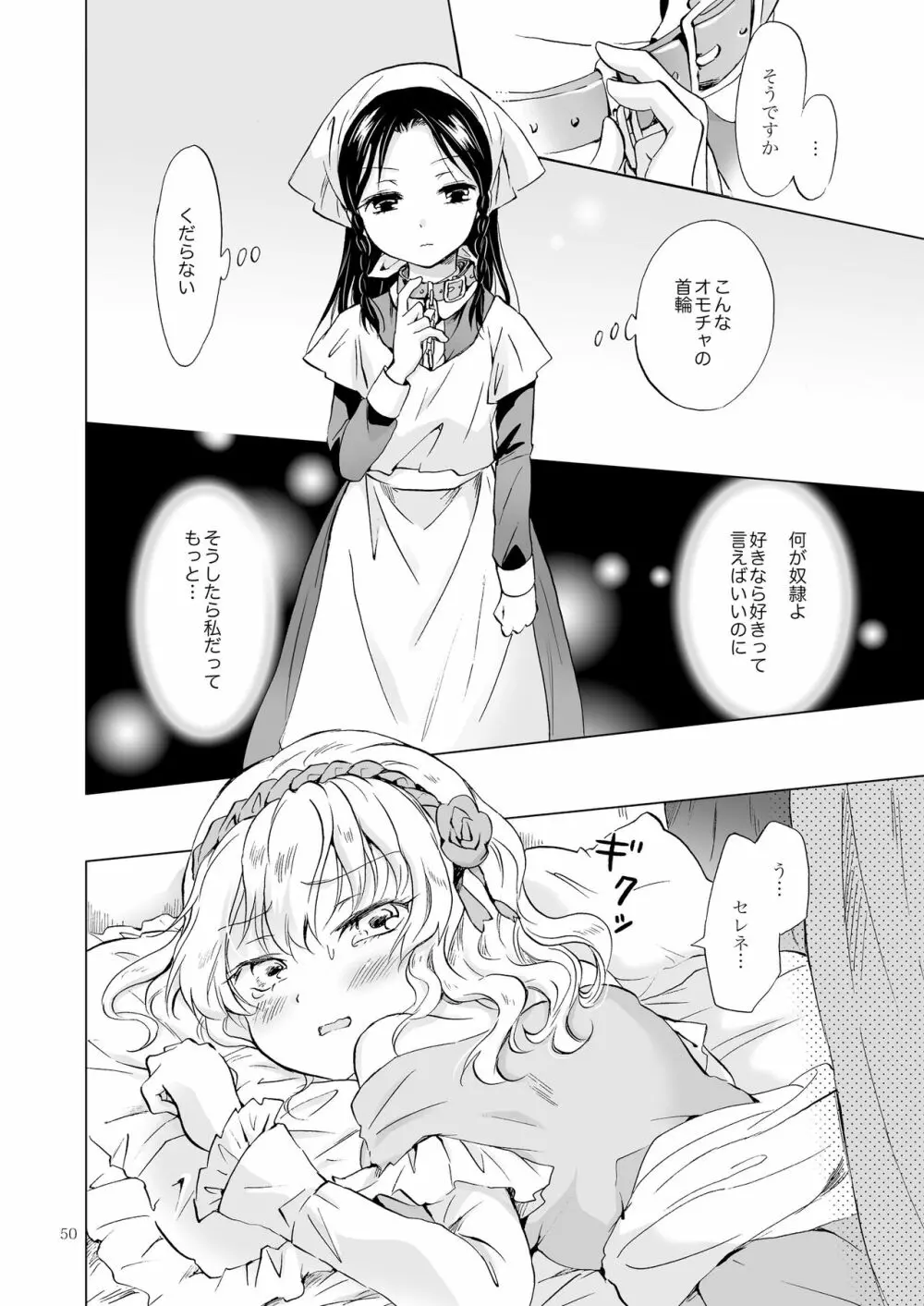 姫様と奴隷ちゃん Page.49