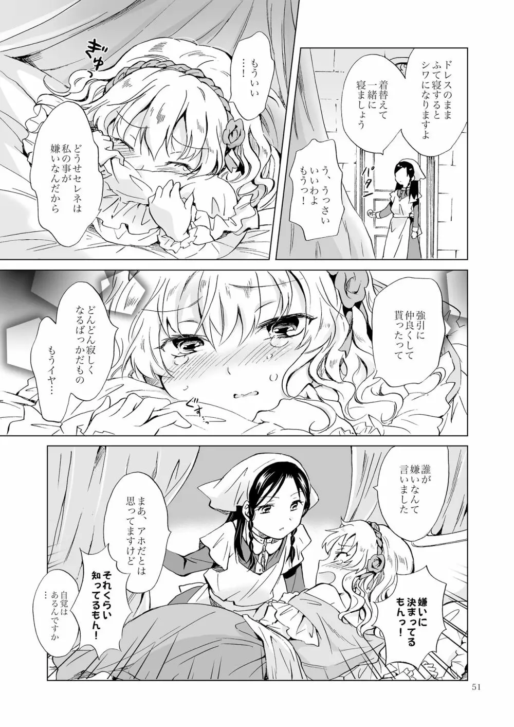 姫様と奴隷ちゃん Page.50
