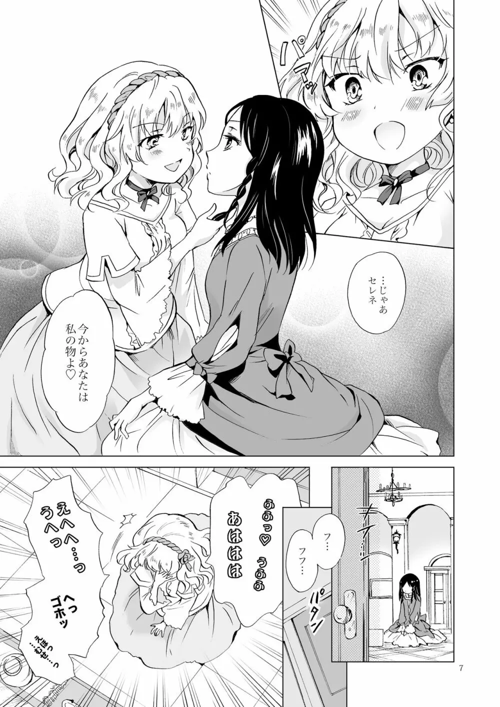 姫様と奴隷ちゃん Page.6