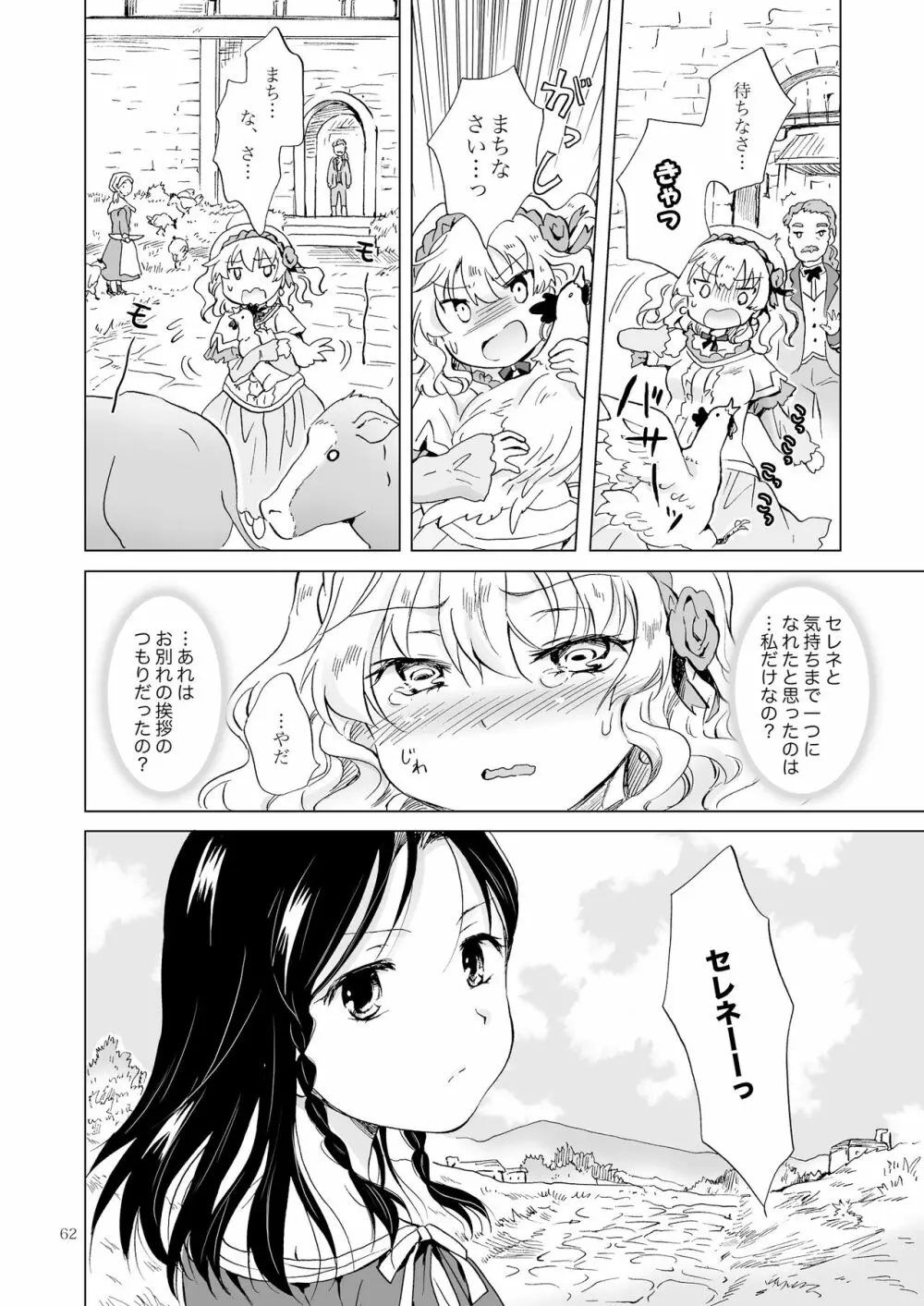 姫様と奴隷ちゃん Page.61