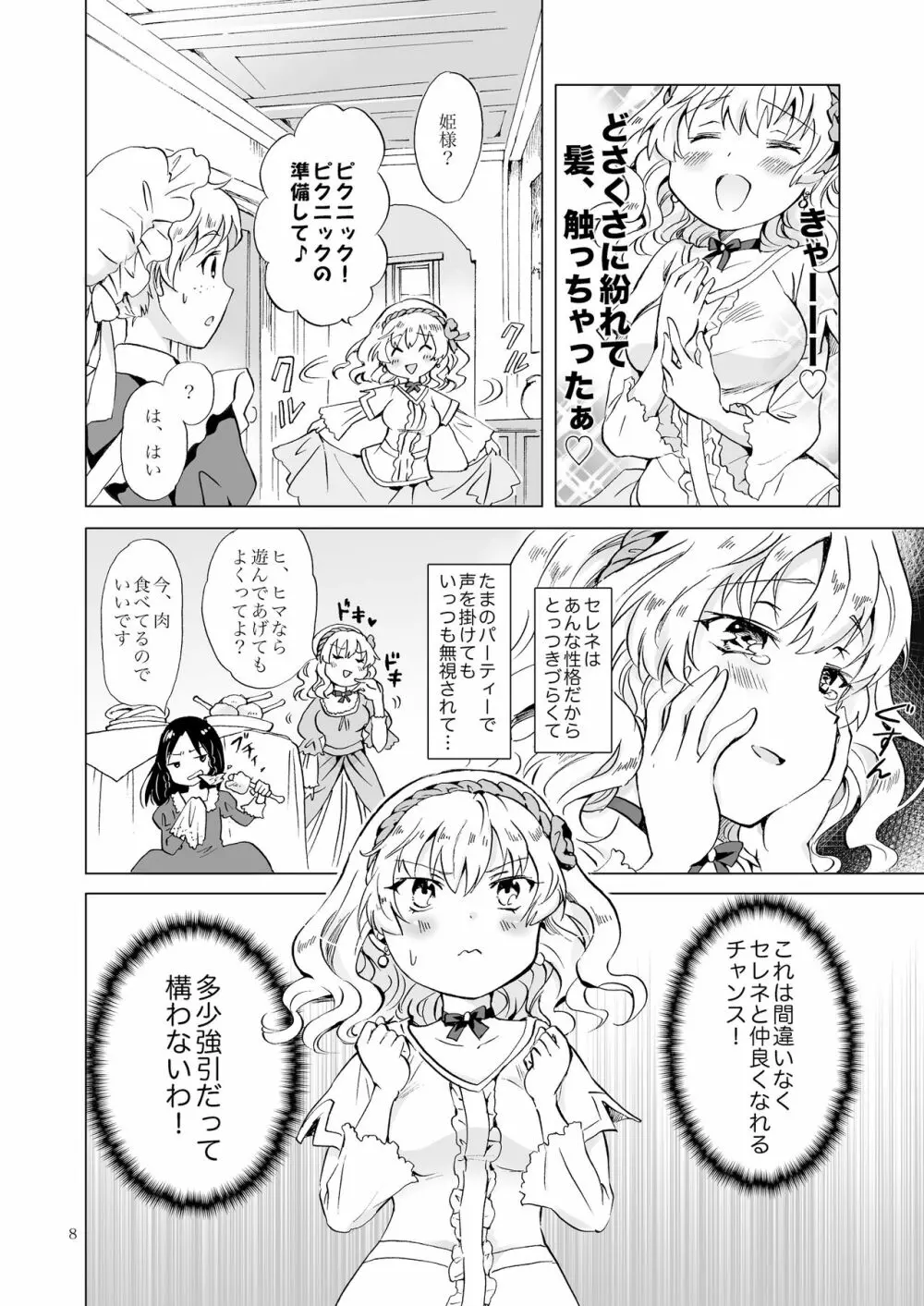 姫様と奴隷ちゃん Page.7