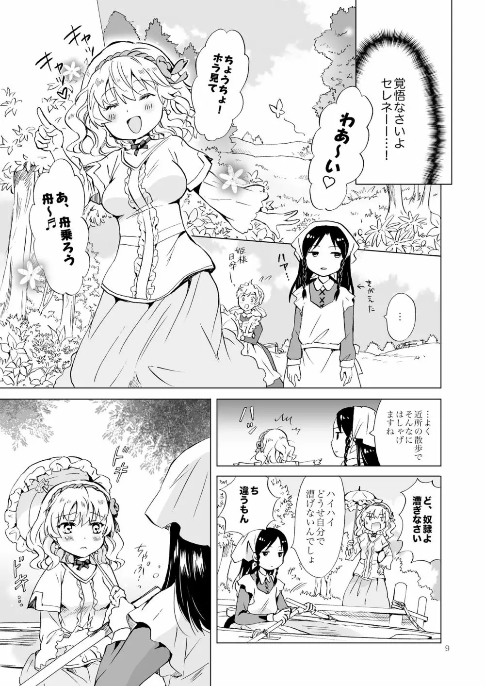 姫様と奴隷ちゃん Page.8